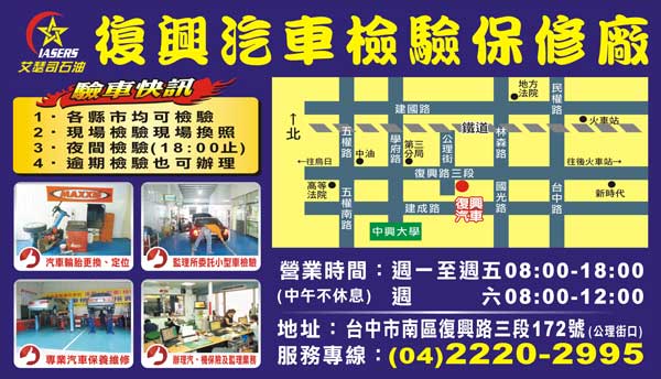 台灣 INBEGIN -台中入口網-台中吃喝玩樂樣樣通 -- 復興汽車檢驗-台中驗車